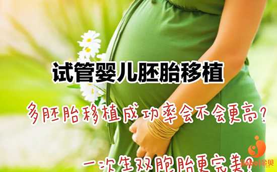 广州传承生殖医学违法[供卵医院在哪里],去美国做试管移植一个胚胎还是两个，